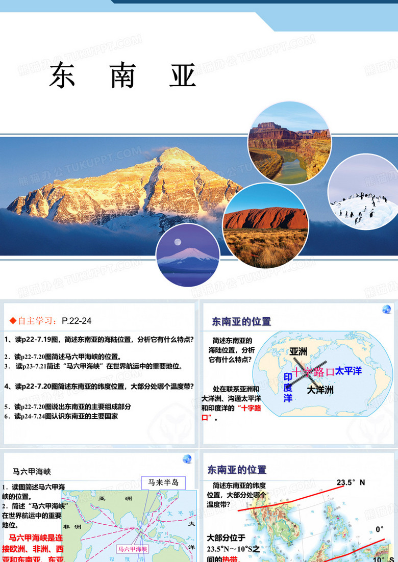 第二节东南亚