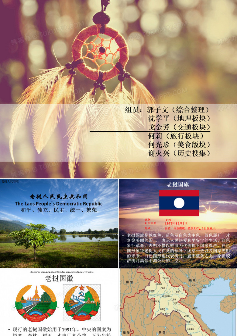东南亚概况——老挝