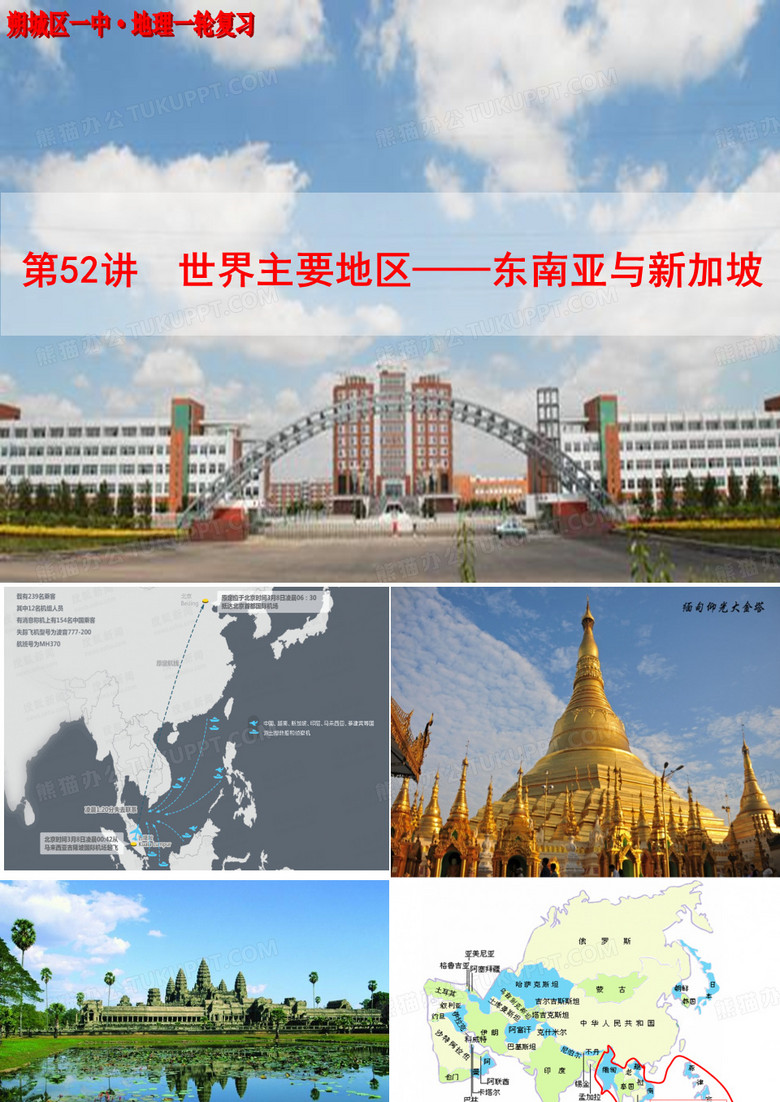 2018 东南亚课件