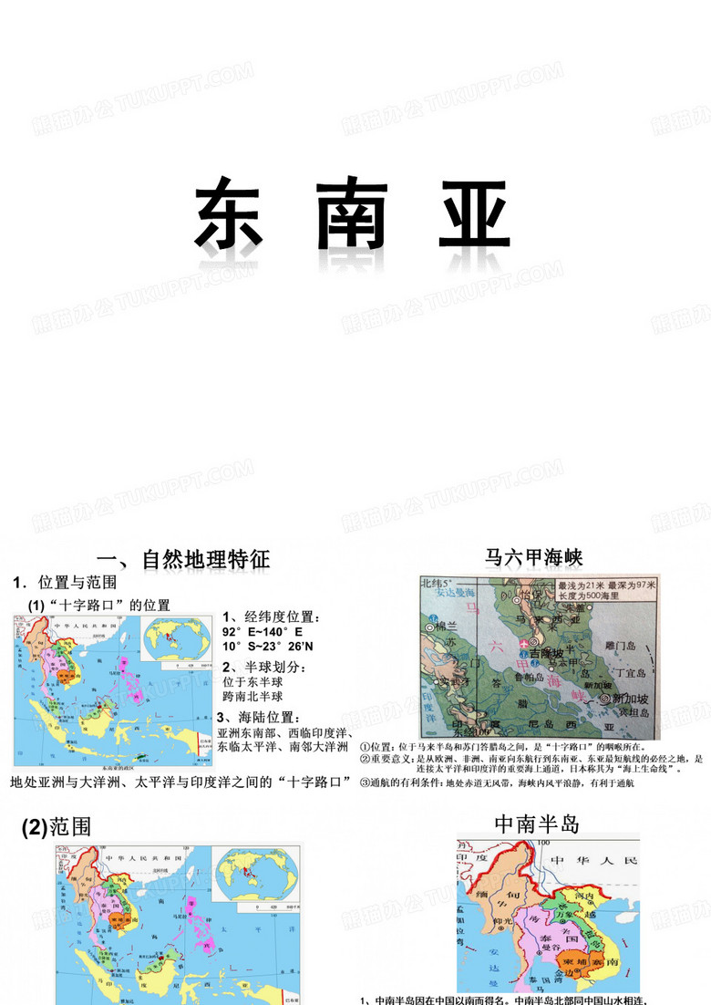 东南亚  PPT课件