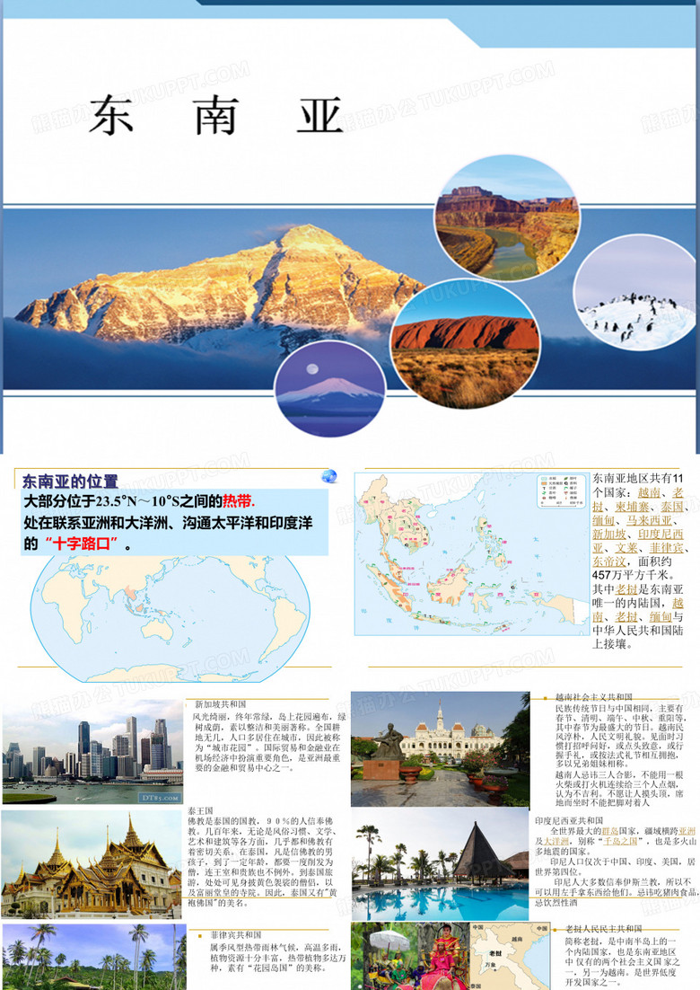 东南亚国家简介