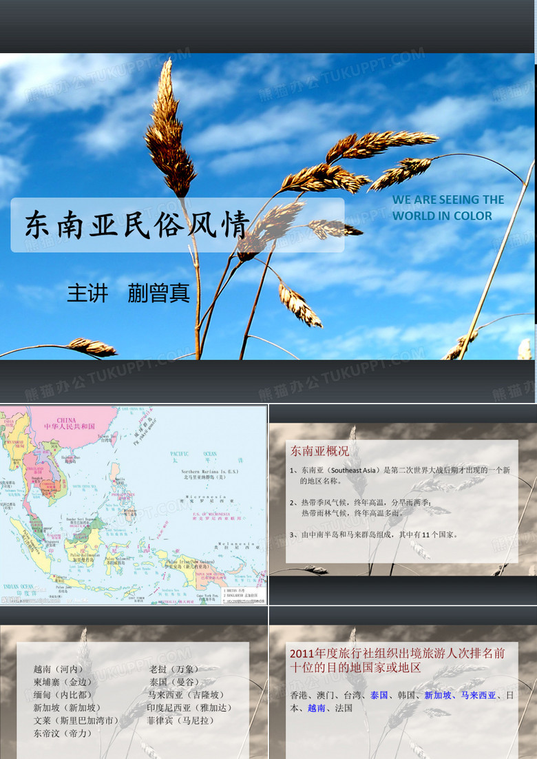 东南亚民俗风情