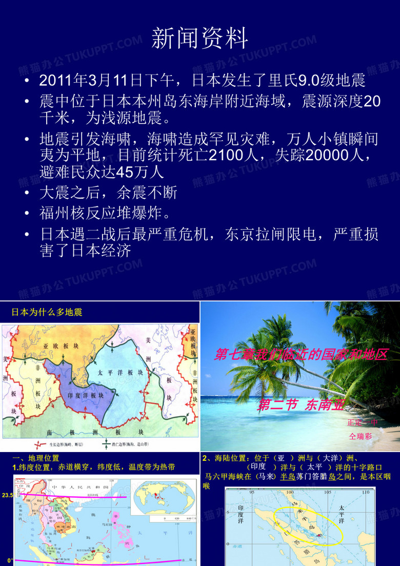 区域地理-东南亚