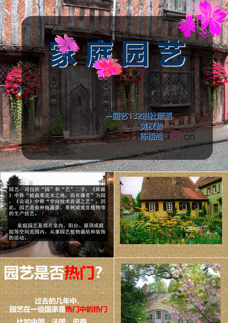 家庭园艺