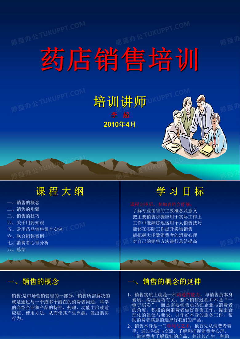 药店培训