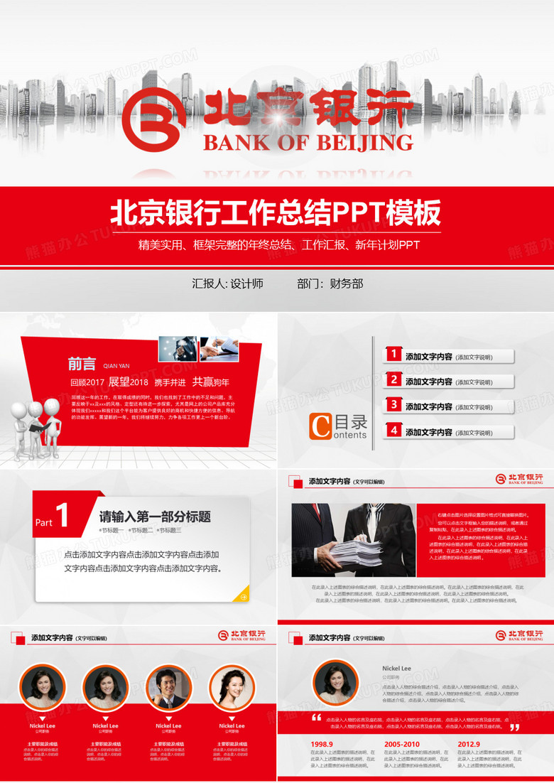 北京银行工作总结汇报PPT模板