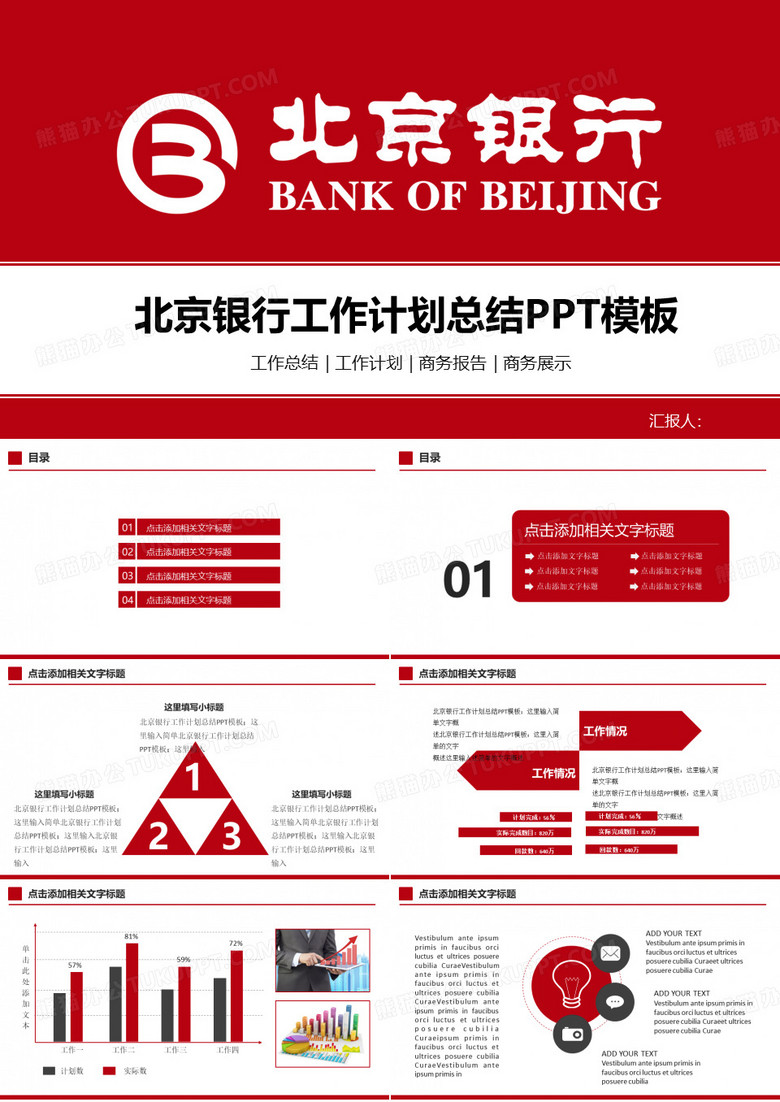 北京银行工作计划总结PPT模板
