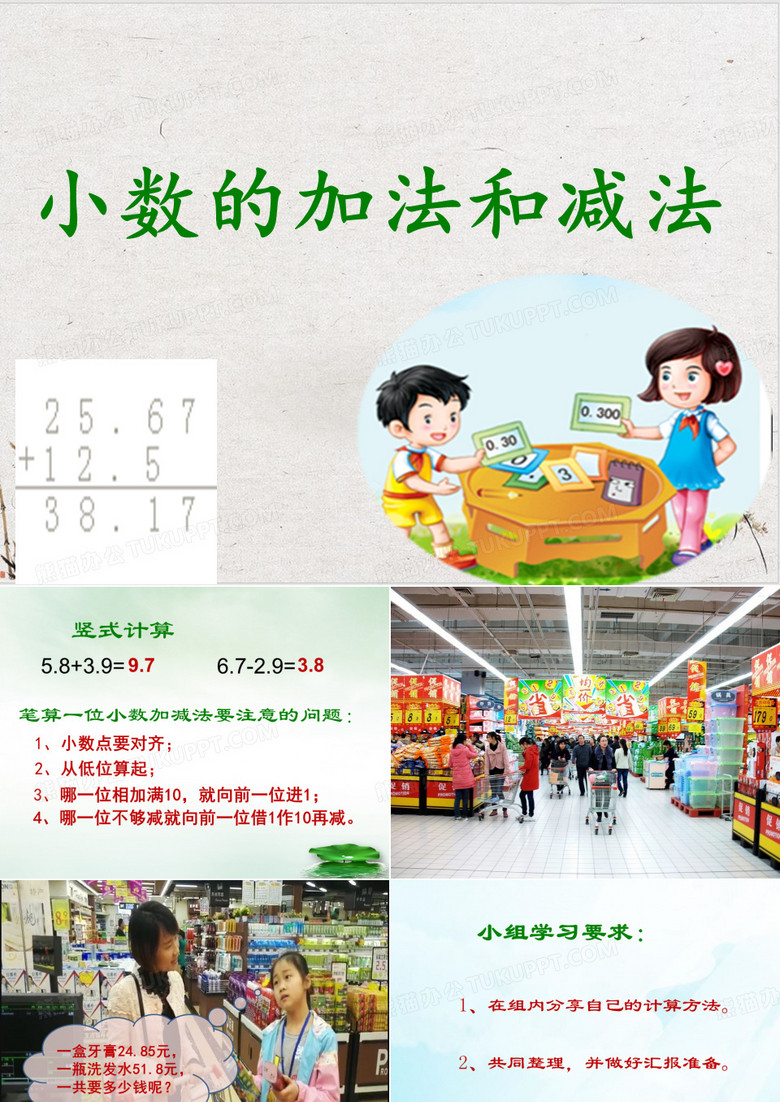 四年級下冊數(shù)學(xué)課件小數(shù)的加法和減法︳西師大版