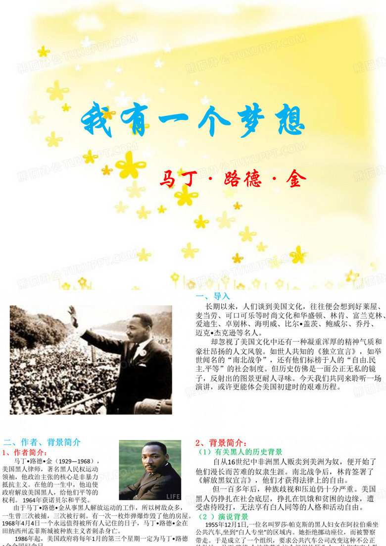 我有一个梦想PPT