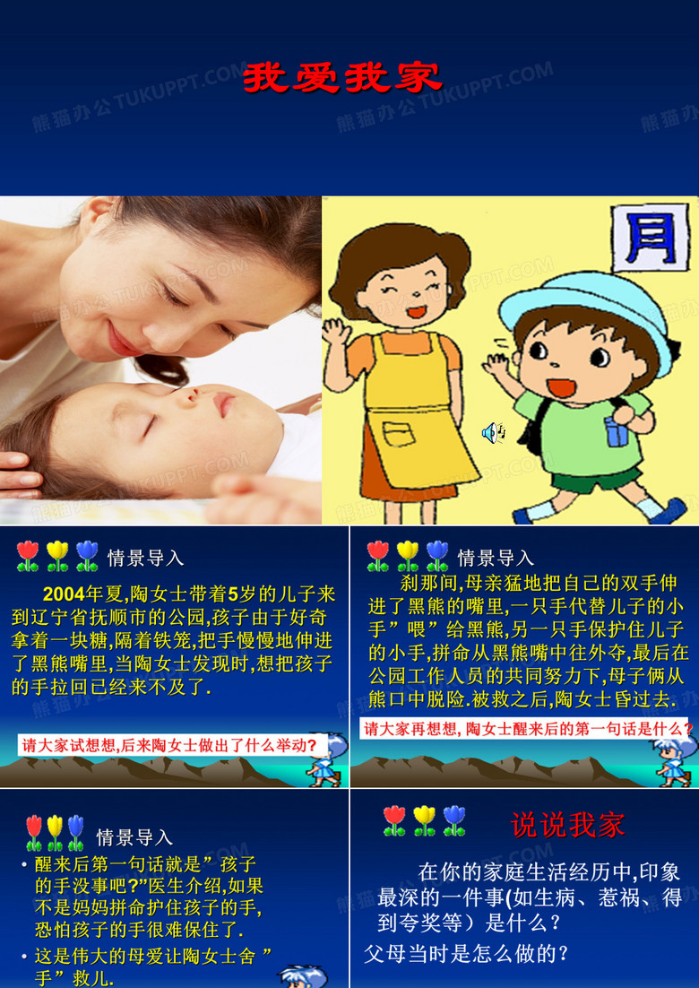 我爱我家.