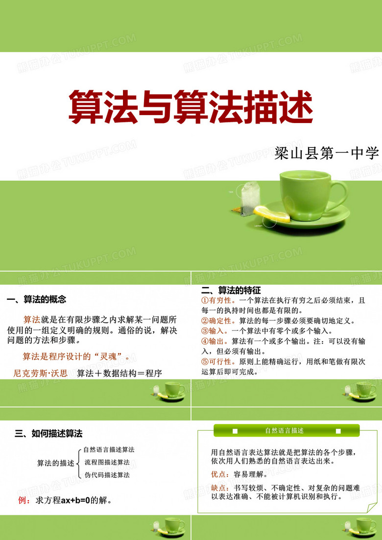 算法与算法描述