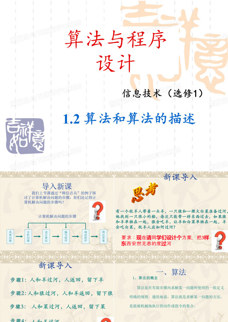 算法和算法的描述