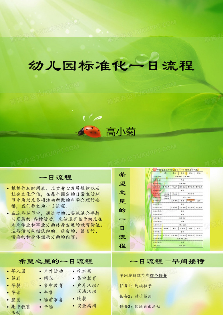幼儿园标准化一日流程