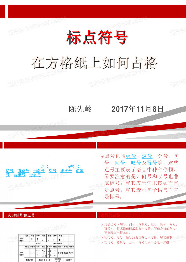 标点符号的正确占格.ppt