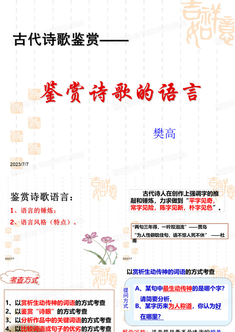 古代诗歌鉴赏——鉴赏诗歌语言