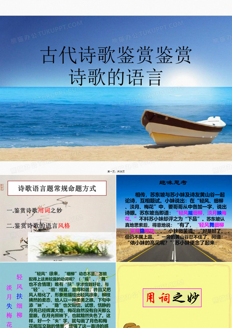 古代诗歌鉴赏鉴赏诗歌的语言