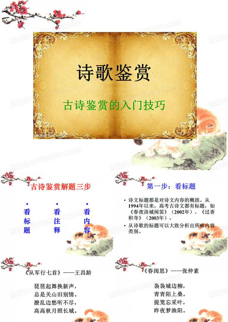 诗歌鉴赏