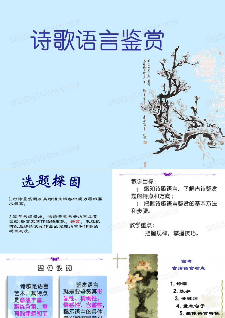 诗歌鉴赏
