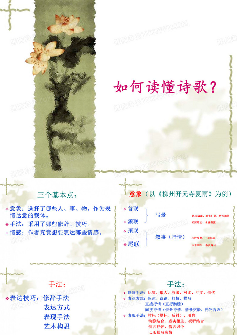 诗歌鉴赏