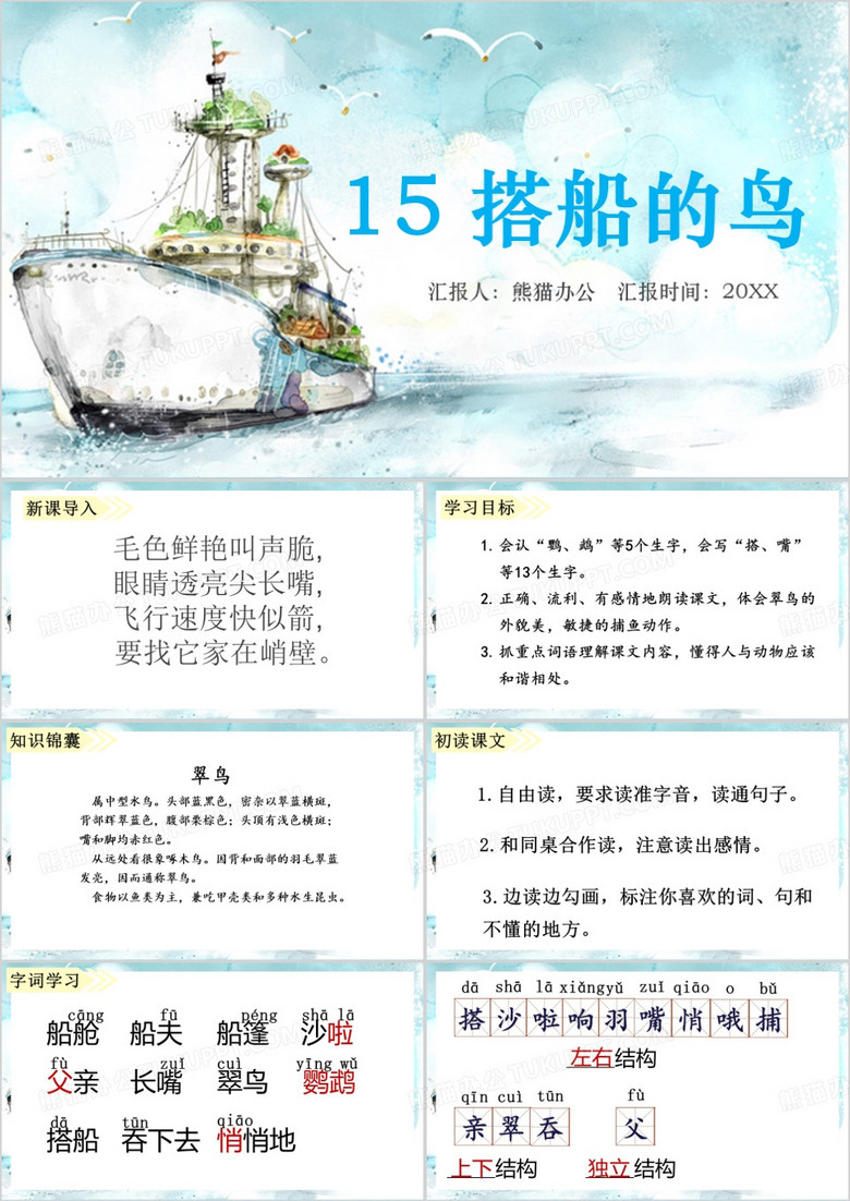 蓝色简约风搭船的鸟PPT模板