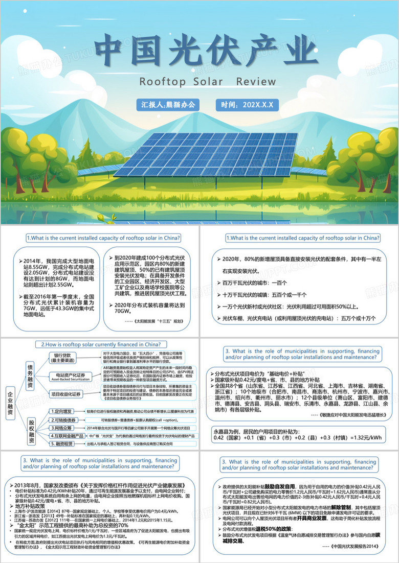 蓝色简约中国光伏产业PPT模板