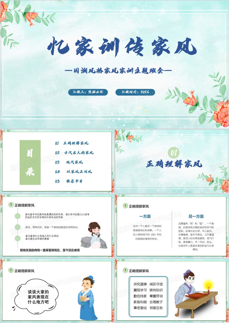 忆家训传家风课件PPT模板