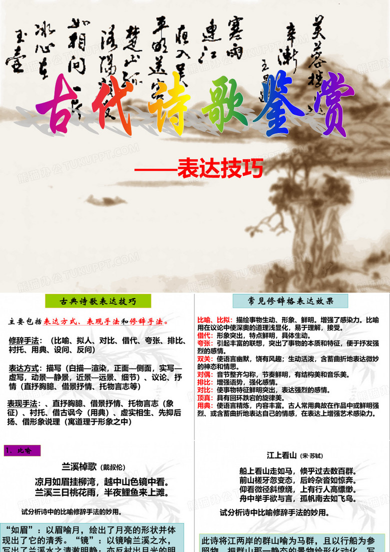 诗歌的鉴赏
