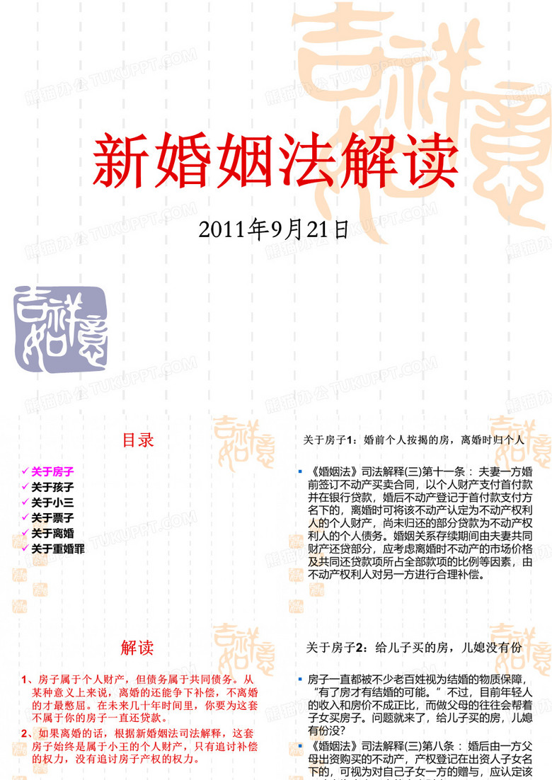 婚姻法解读