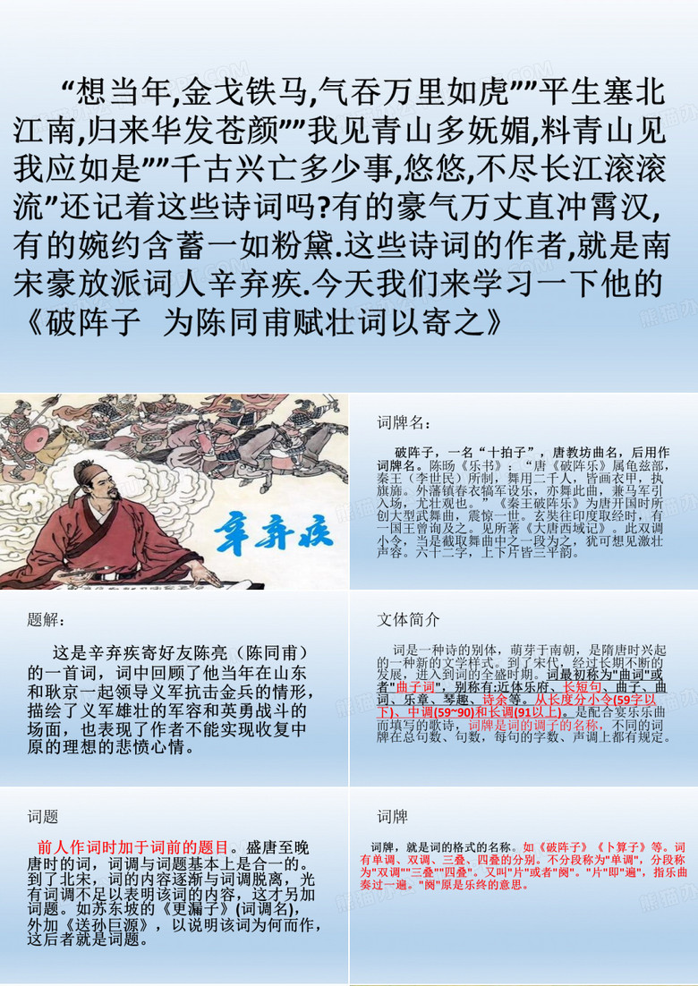 《破阵子 为陈同甫赋壮词以寄之》