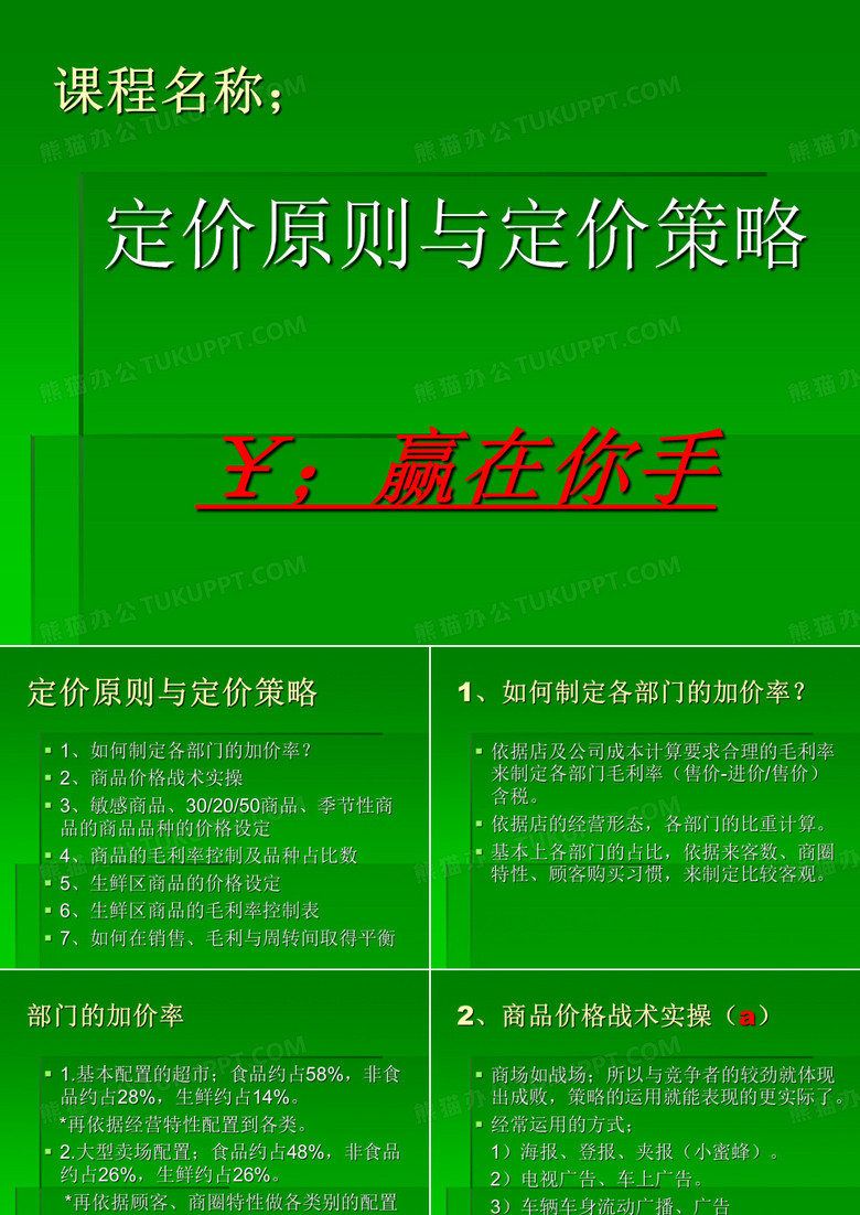 定价原则及定价策略