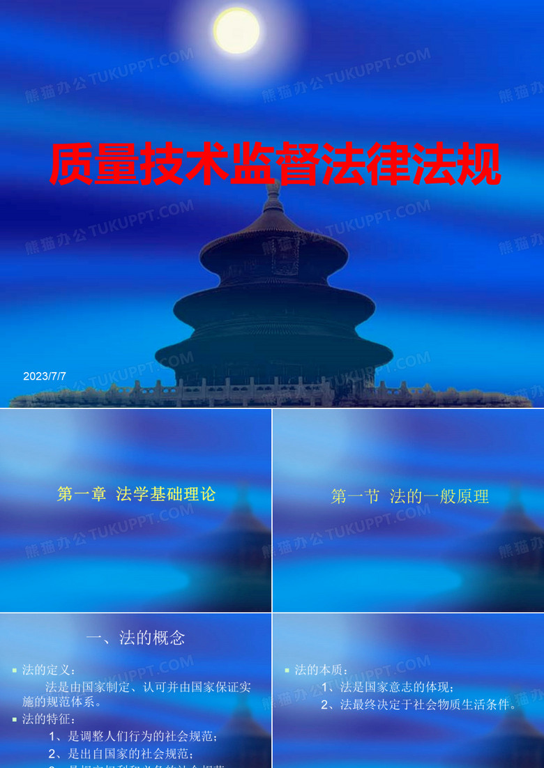 执法证件培训课件