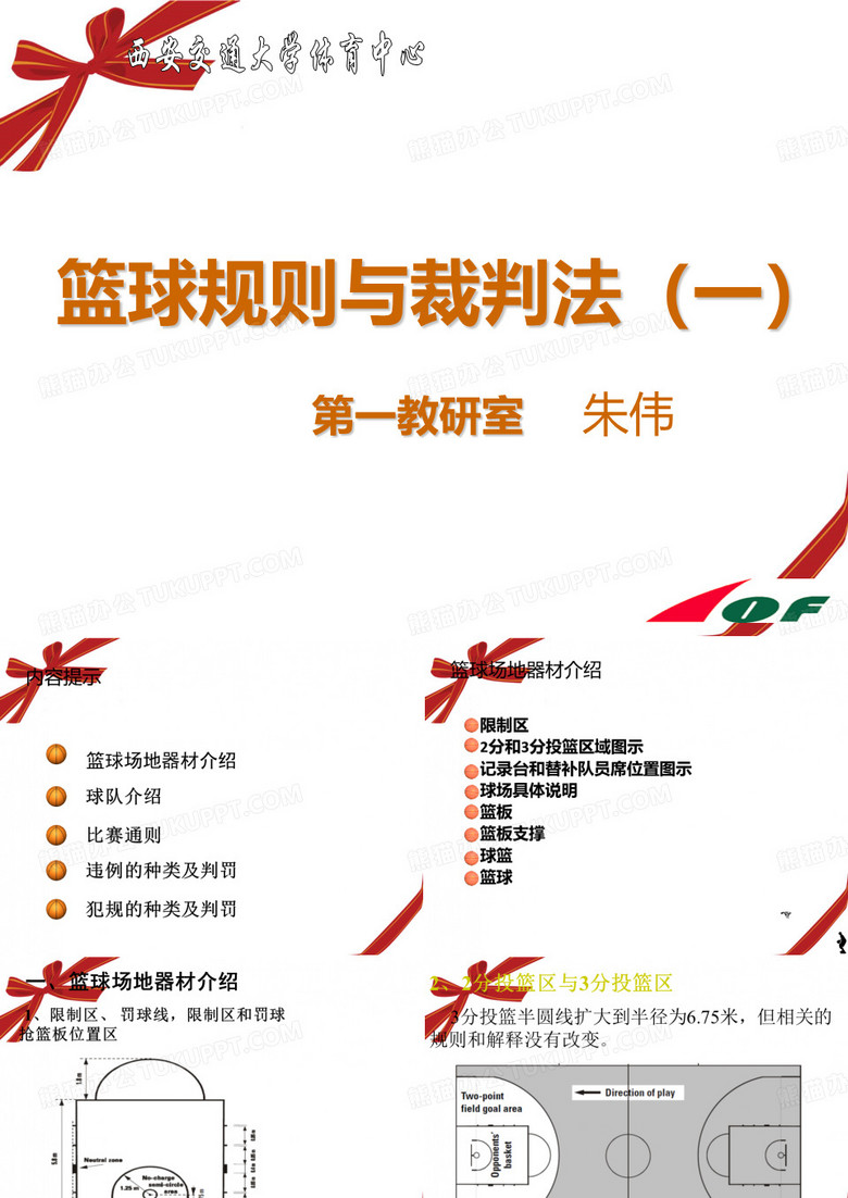 篮球规则 篮球规则
