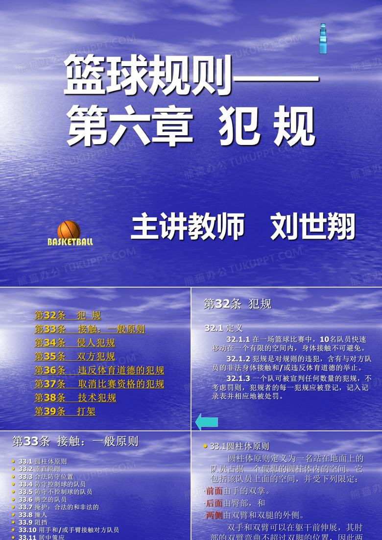篮球规则-----犯规 篮球规则-----犯规
