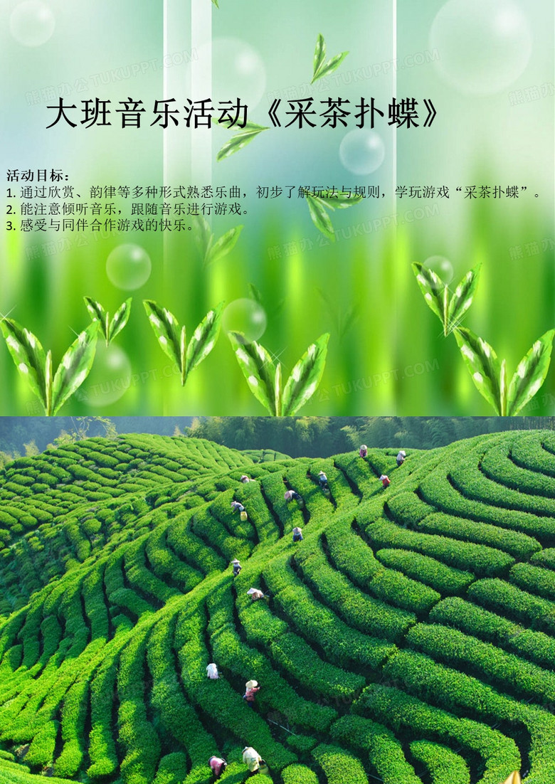 采茶扑蝶