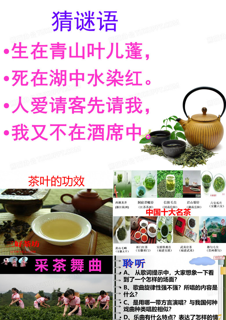 采茶舞曲ppt