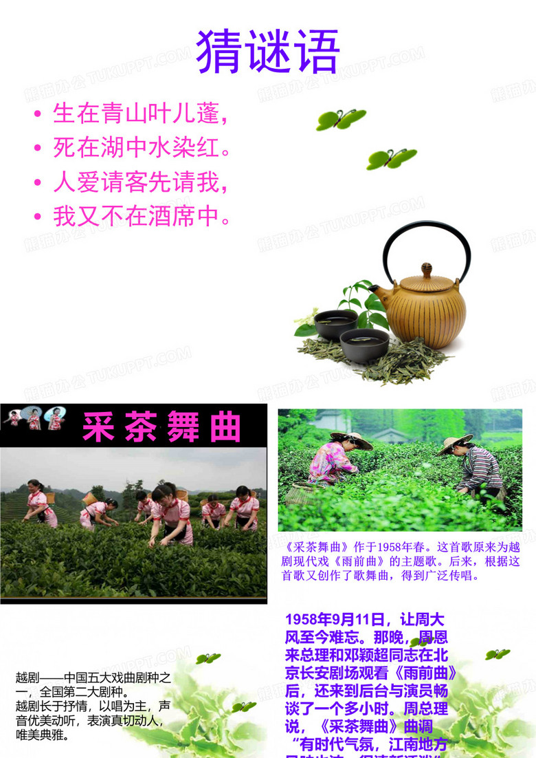 《采茶舞曲》课件