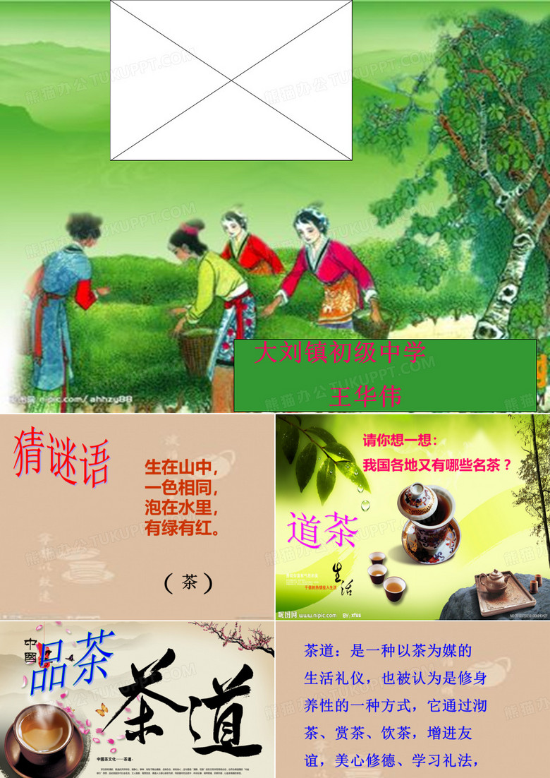 采茶舞曲课件