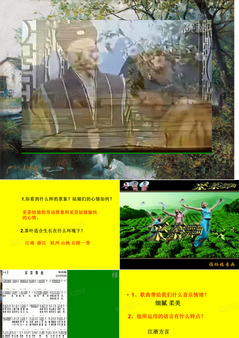 采茶舞曲课件