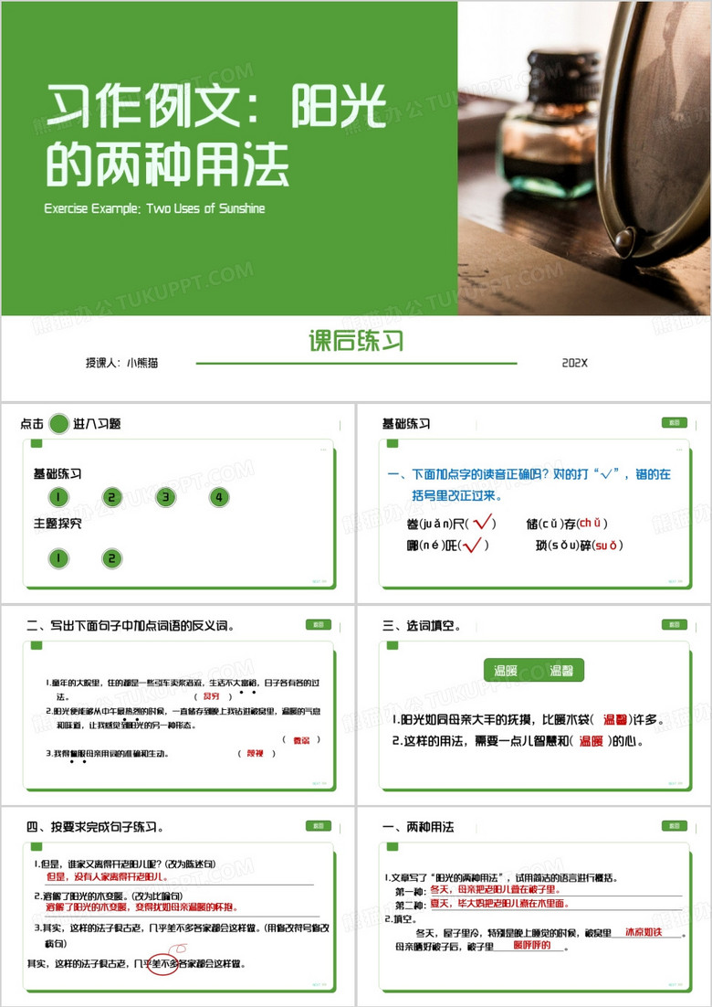 绿色简约风阳光的两种用法PPT模板