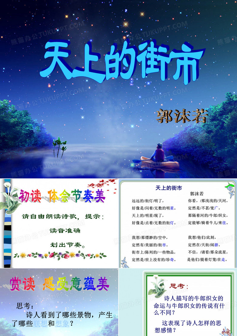 天上的街市