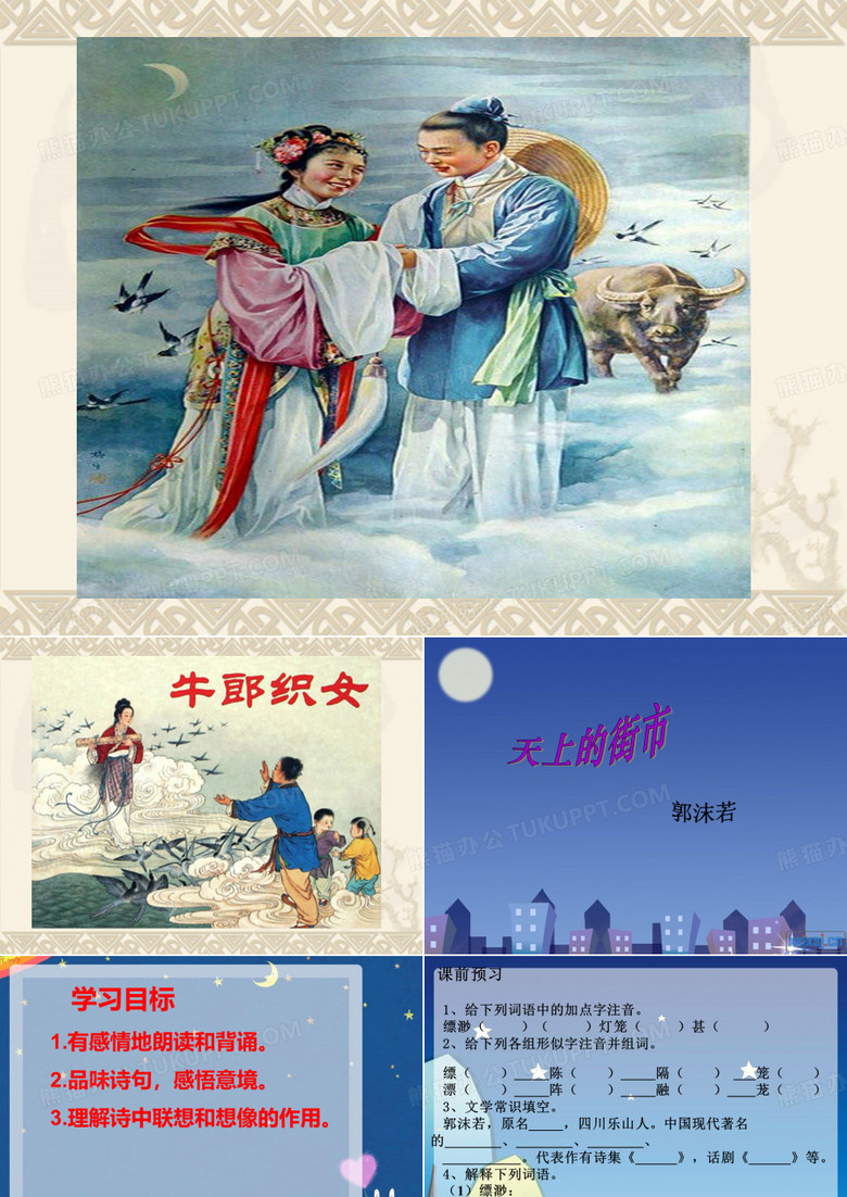 天上的街市