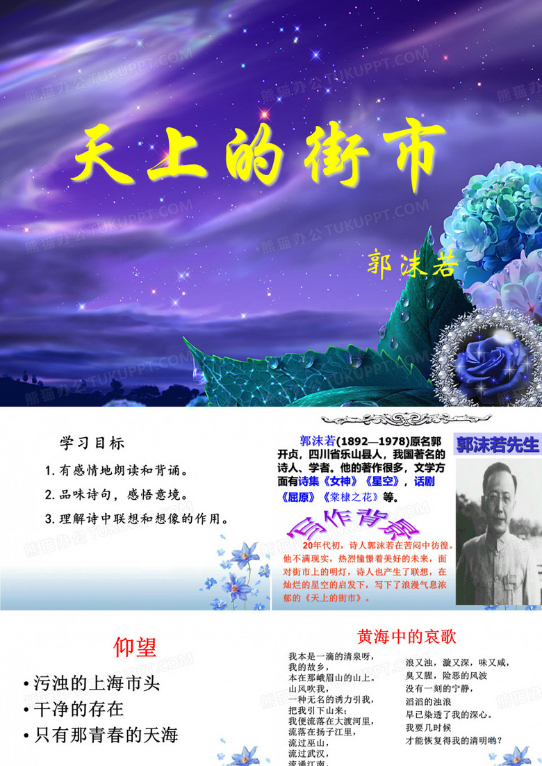 天上的街市