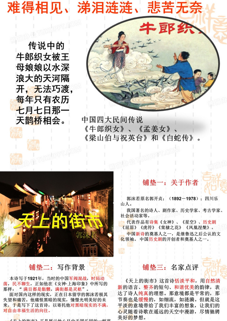天上的街市