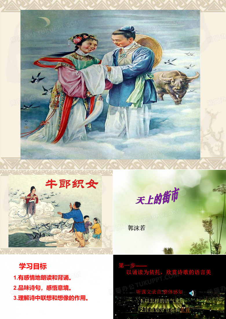 天上的街市