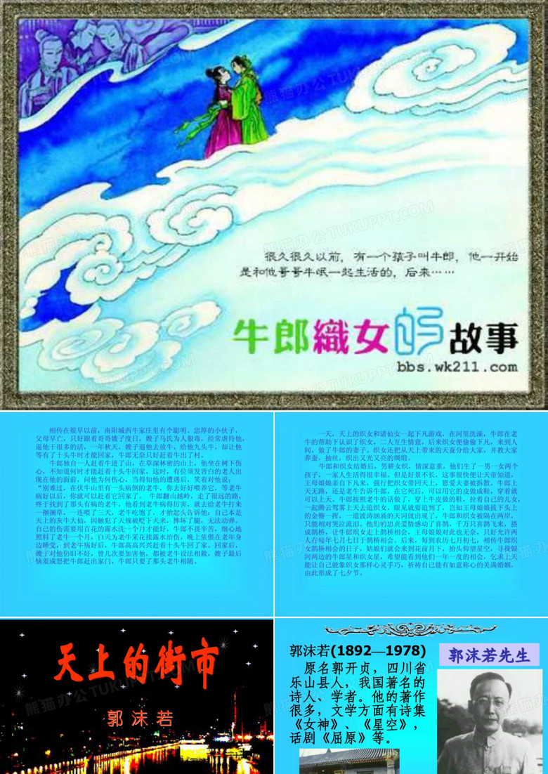 天上街市 