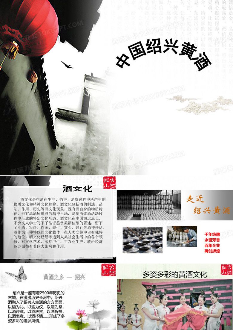 绍兴黄酒
