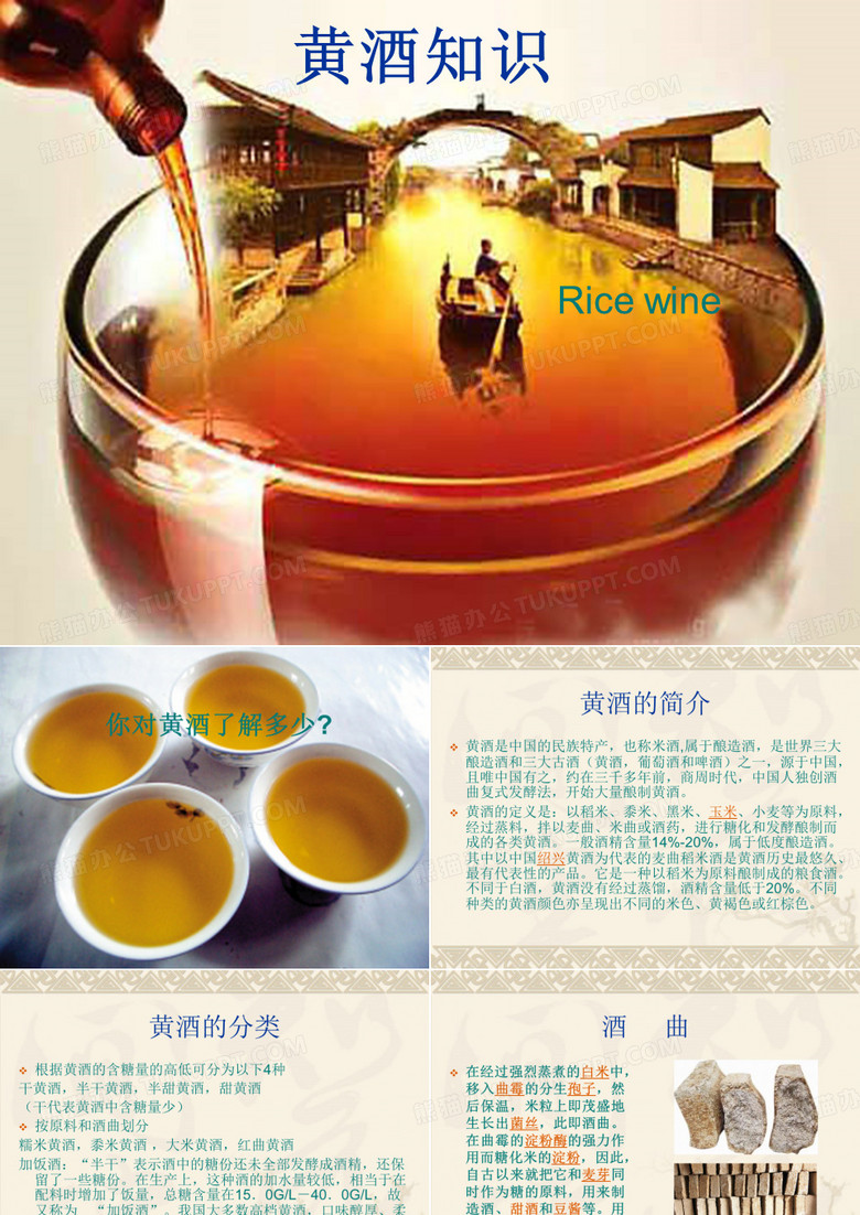 黄酒知识