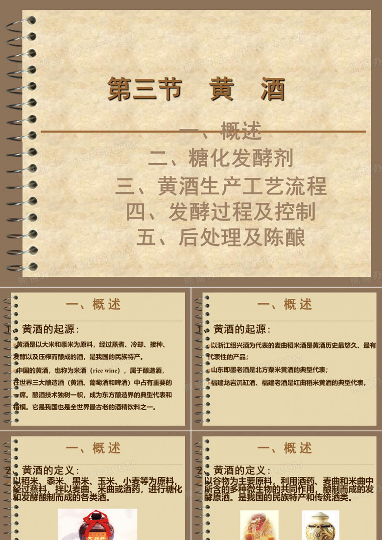 黄酒生产