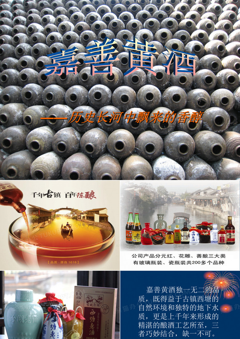 嘉善黄酒