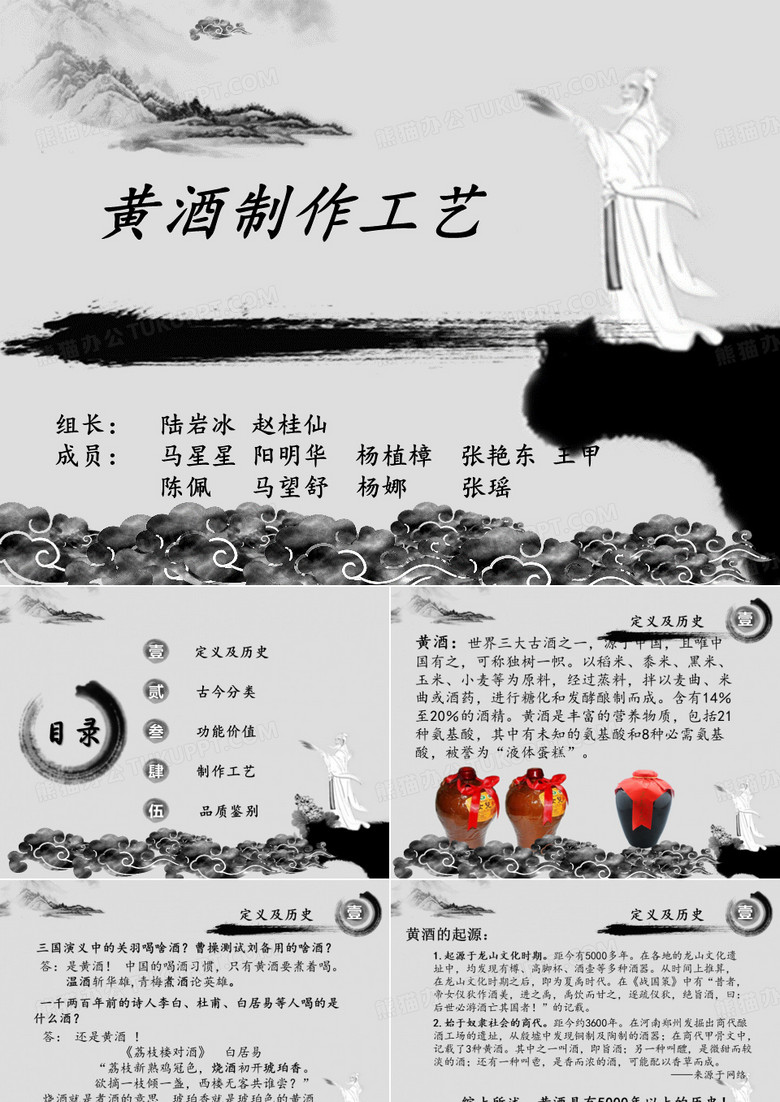 黄酒制作工艺